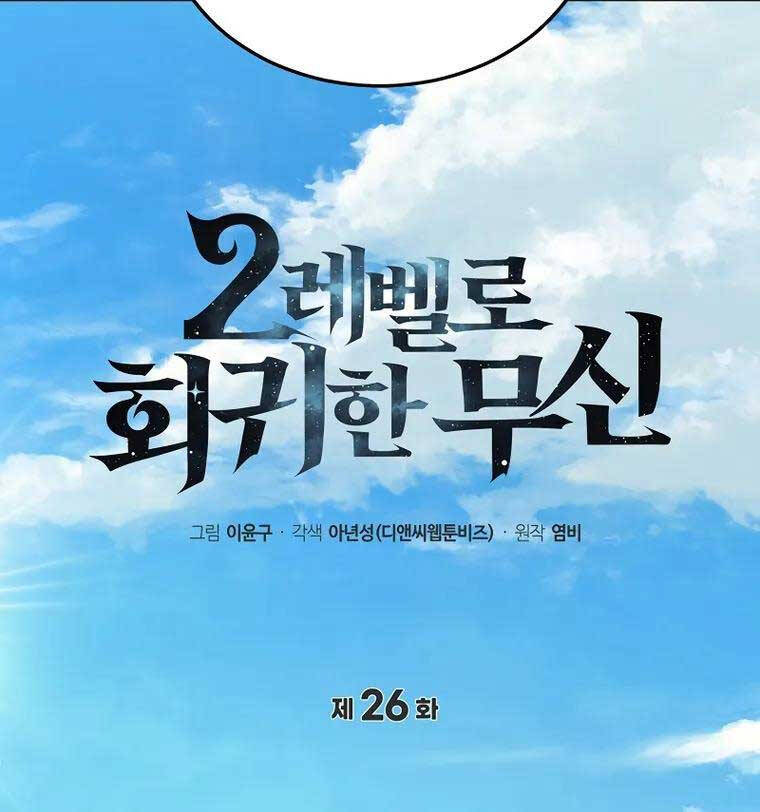 Thần Chiến Tranh Trở Lại Cấp 2 chapter 26 - Upload bởi truyensieuhay.com
