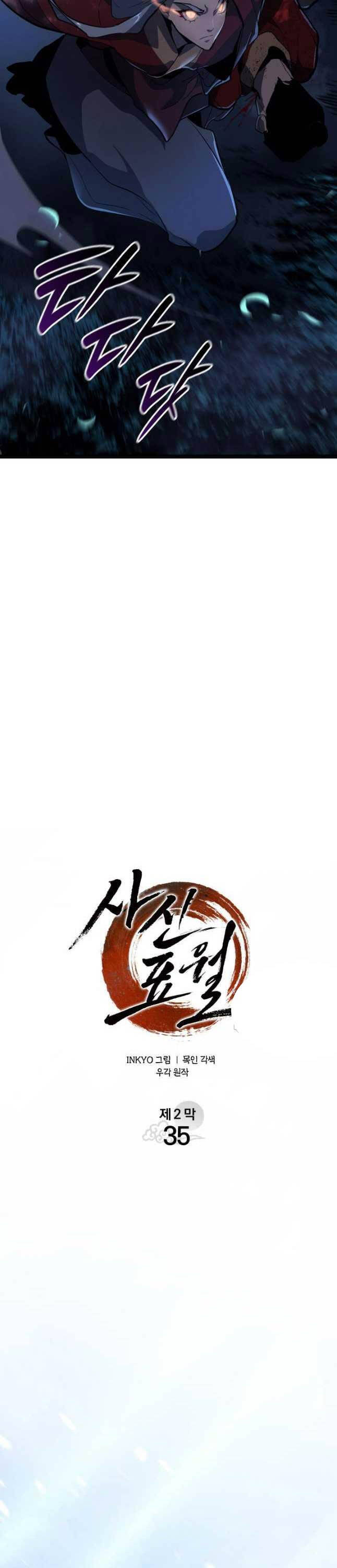 Tử Thần Phiêu Nguyệt chapter 90 - Upload bởi truyensieuhay.com