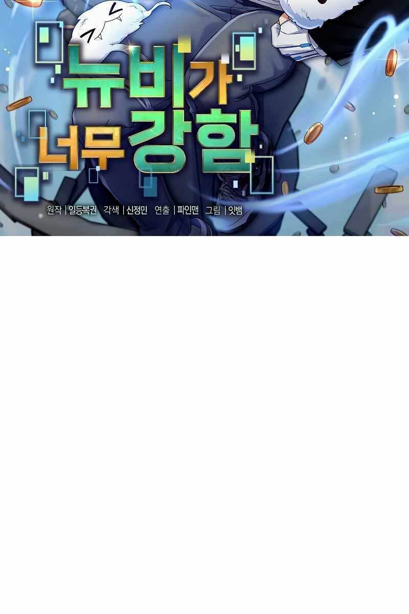 Người mới này quá mạnh chapter 42 - Upload bởi truyensieuhay.com
