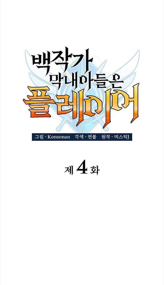 Con trai út của bá tước là một người chơi chapter 4 - Upload bởi truyensieuhay.com