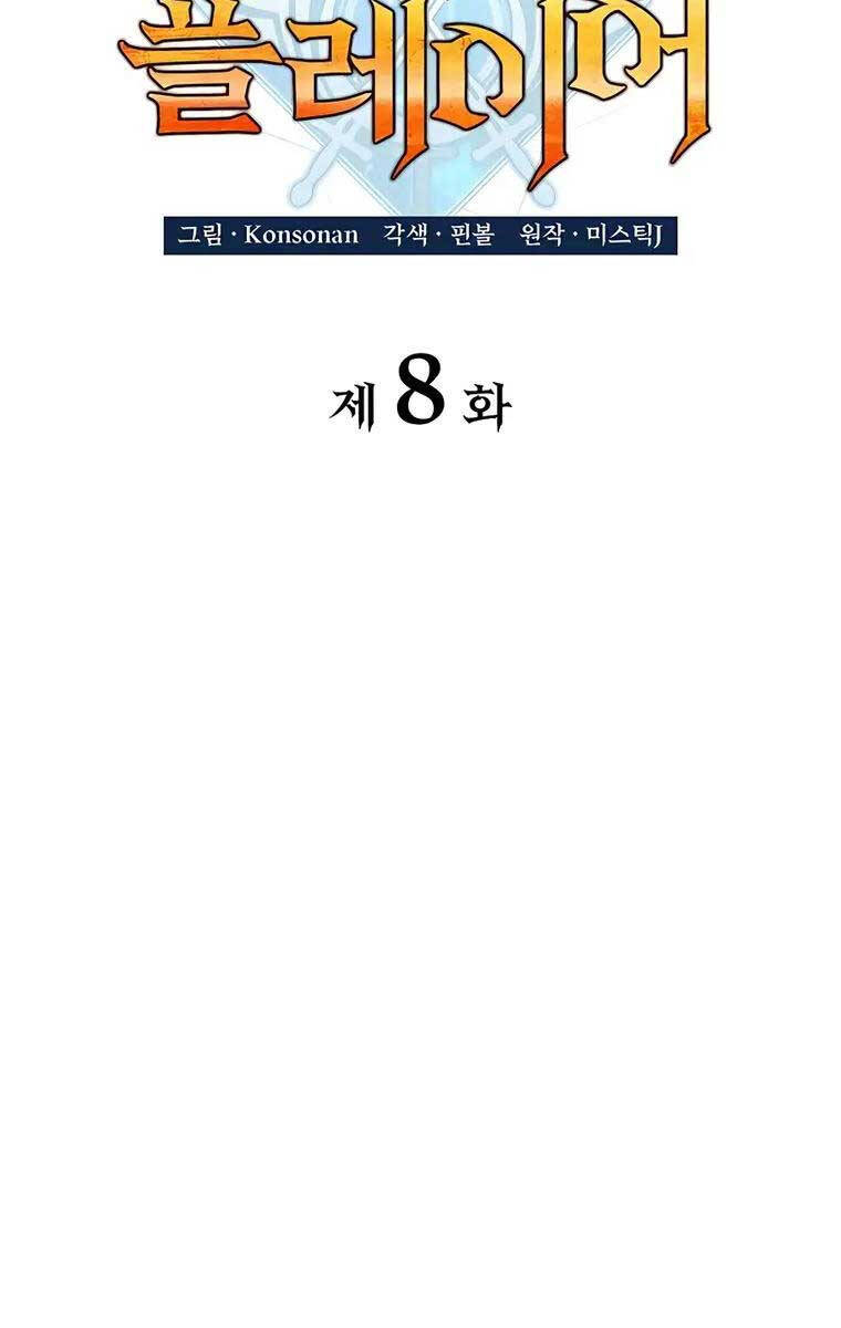 Con trai út của bá tước là một người chơi chapter 8 - Upload bởi truyensieuhay.com