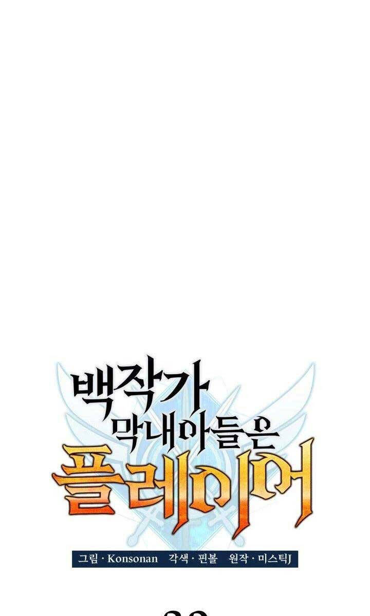 Con trai út của bá tước là một người chơi chapter 30 - Upload bởi truyensieuhay.com
