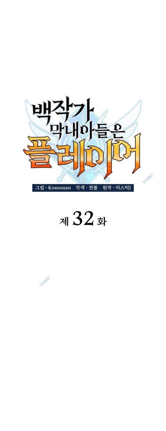 Con trai út của bá tước là một người chơi chapter 32 - Upload bởi truyensieuhay.com