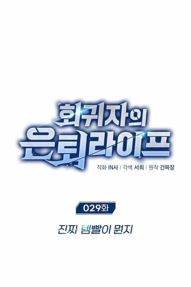 Hồi quy giả về hưu chapter 29 - Upload bởi truyensieuhay.com