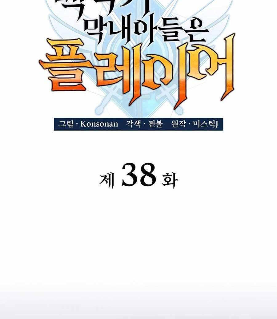 Con trai út của bá tước là một người chơi chapter 38 - Upload bởi truyensieuhay.com