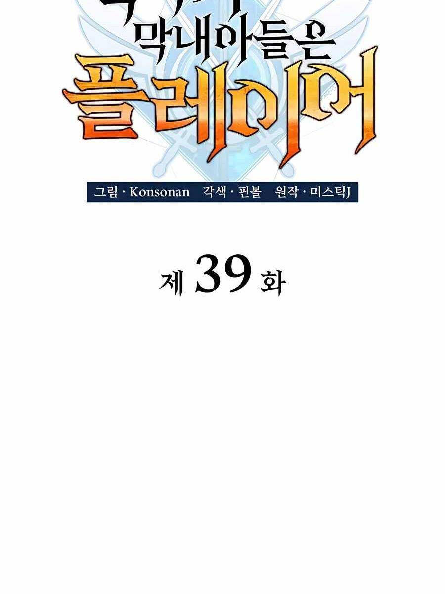 Con trai út của bá tước là một người chơi chapter 39 - Upload bởi truyensieuhay.com
