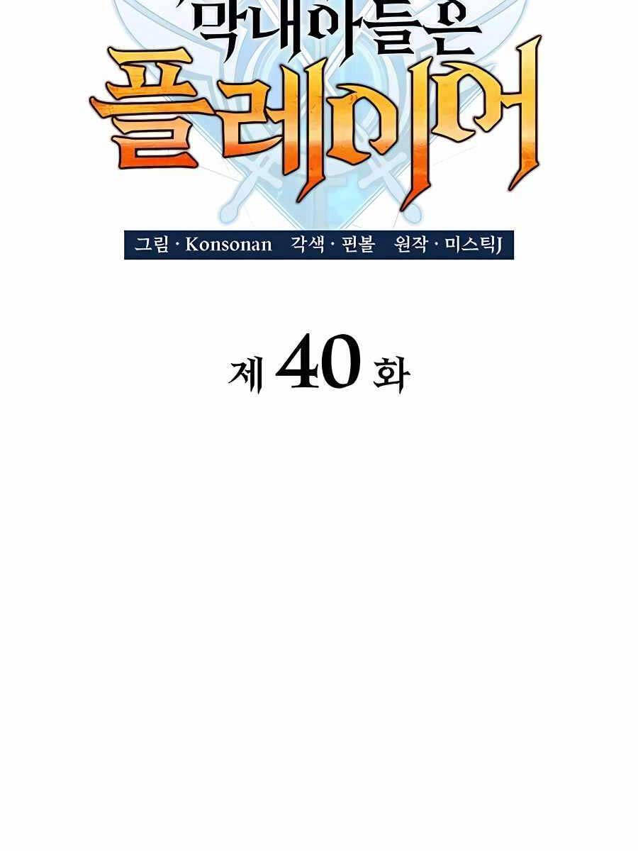 Con trai út của bá tước là một người chơi chapter 40 - Upload bởi truyensieuhay.com