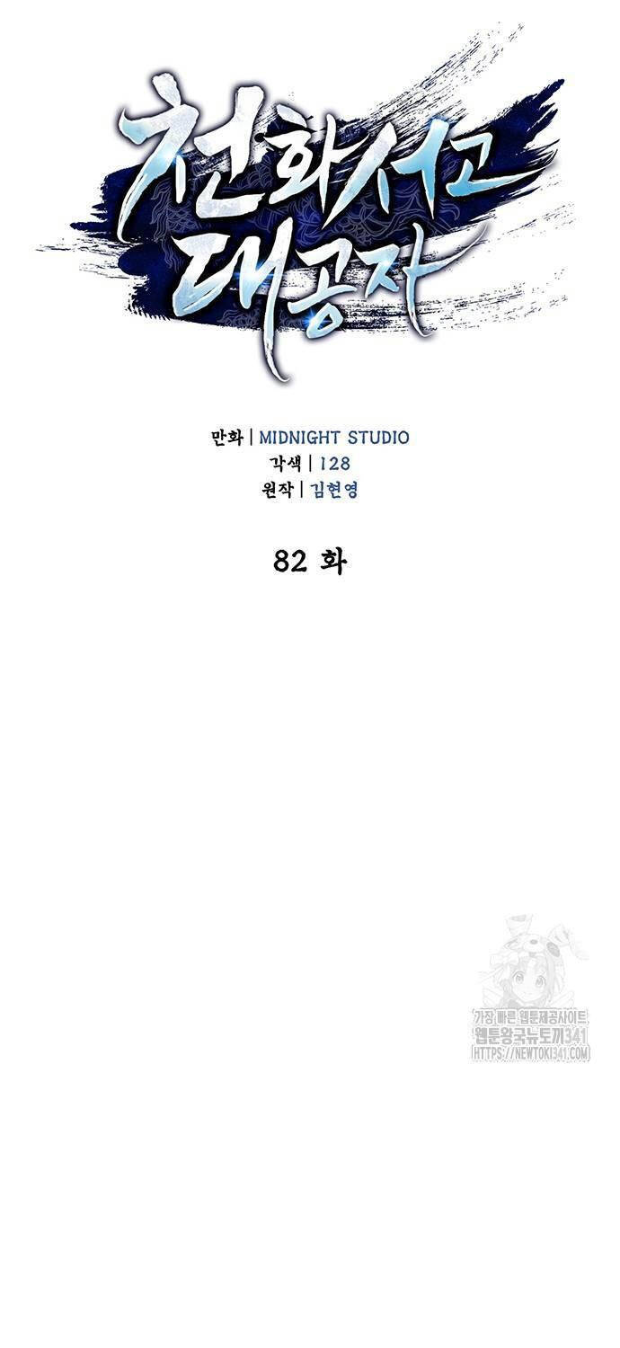 Thiên Qua Thư Khố Đại Công Tử chapter 82 - Upload bởi truyensieuhay.com