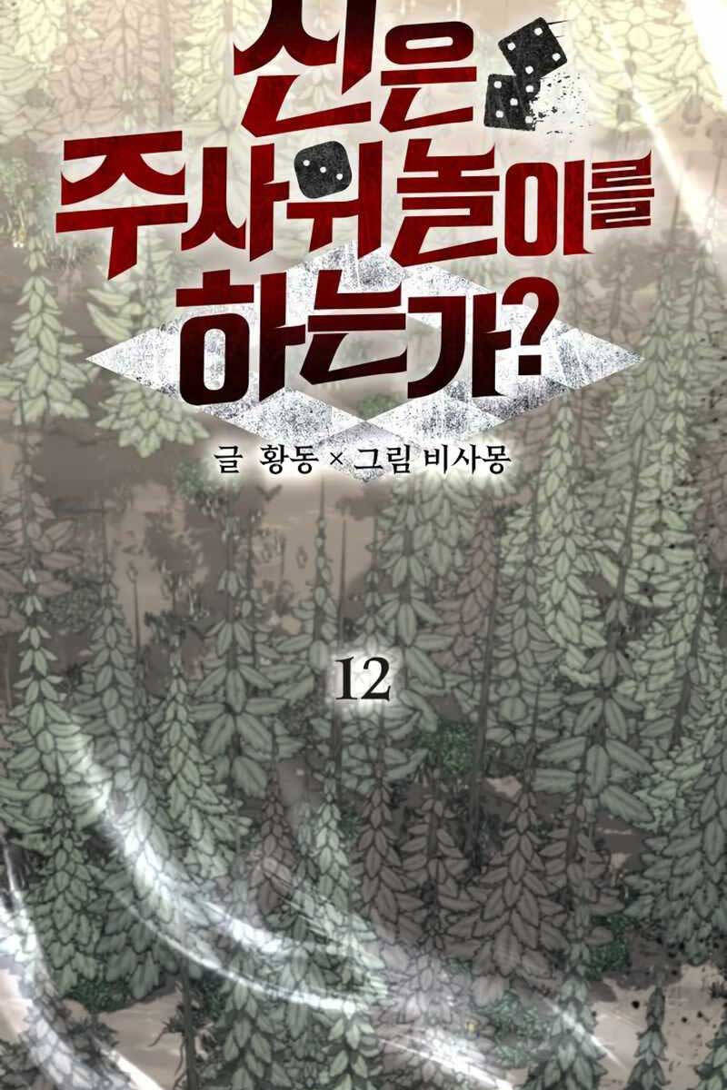 Ván cược của chúa chapter 12 - Upload bởi truyensieuhay.com