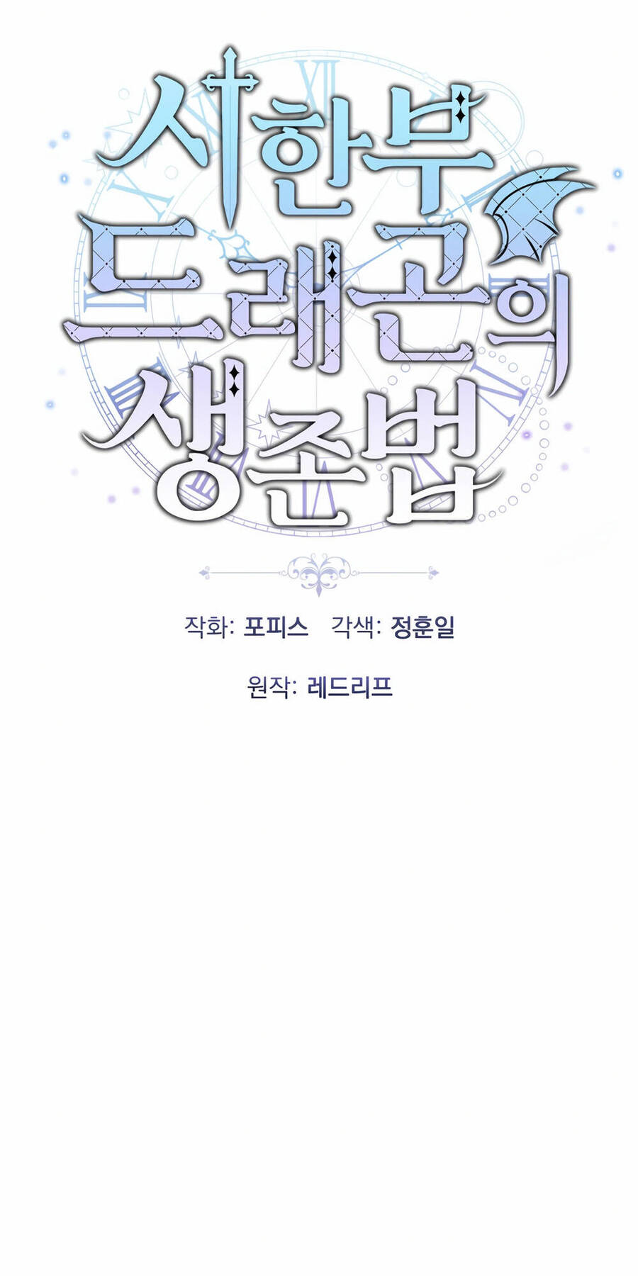 Phương pháp sinh tồn của rồng sắp ngủm chapter 4 - Upload bởi truyensieuhay.com