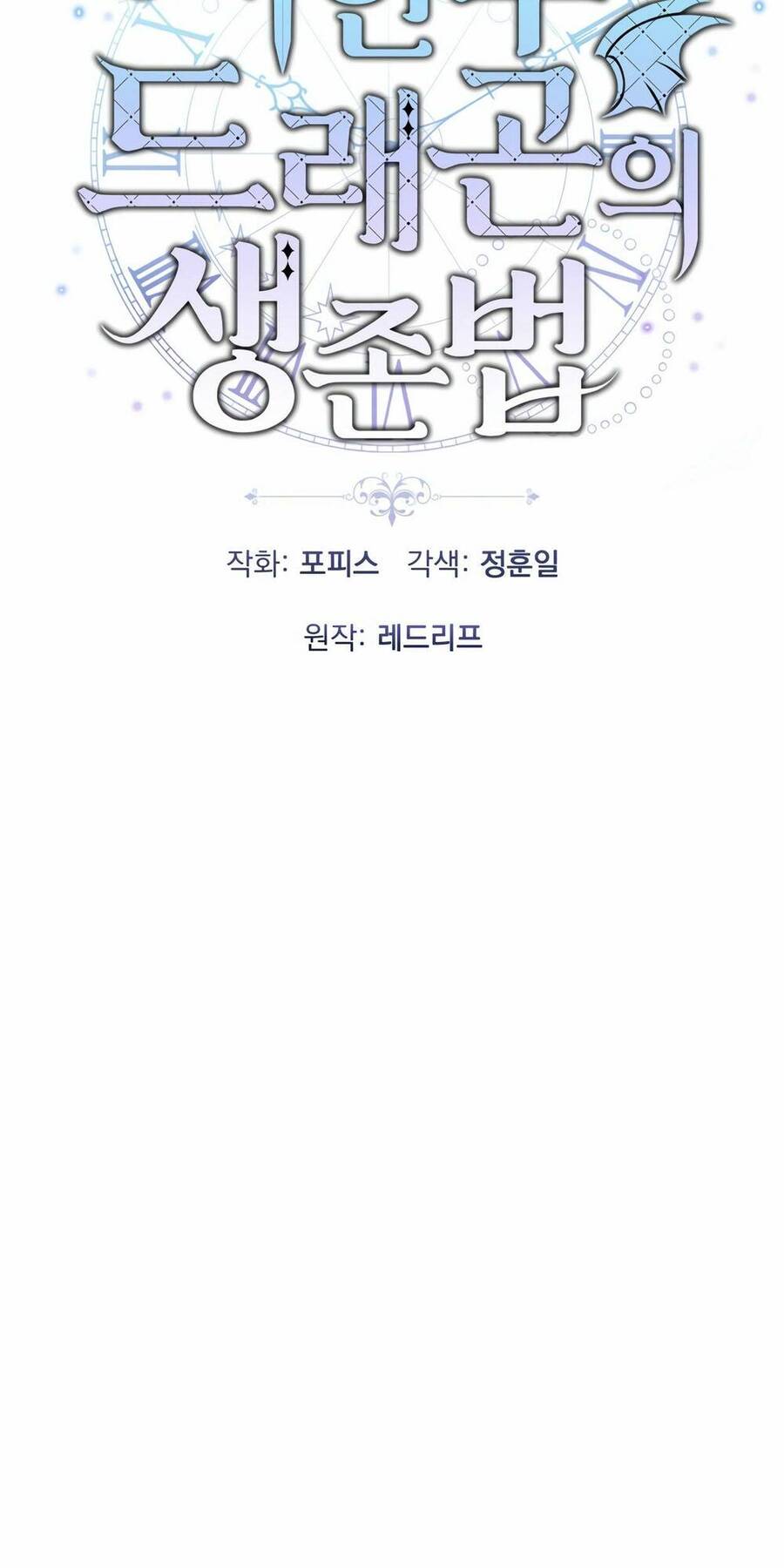 Phương pháp sinh tồn của rồng sắp ngủm chapter 10 - Upload bởi truyensieuhay.com