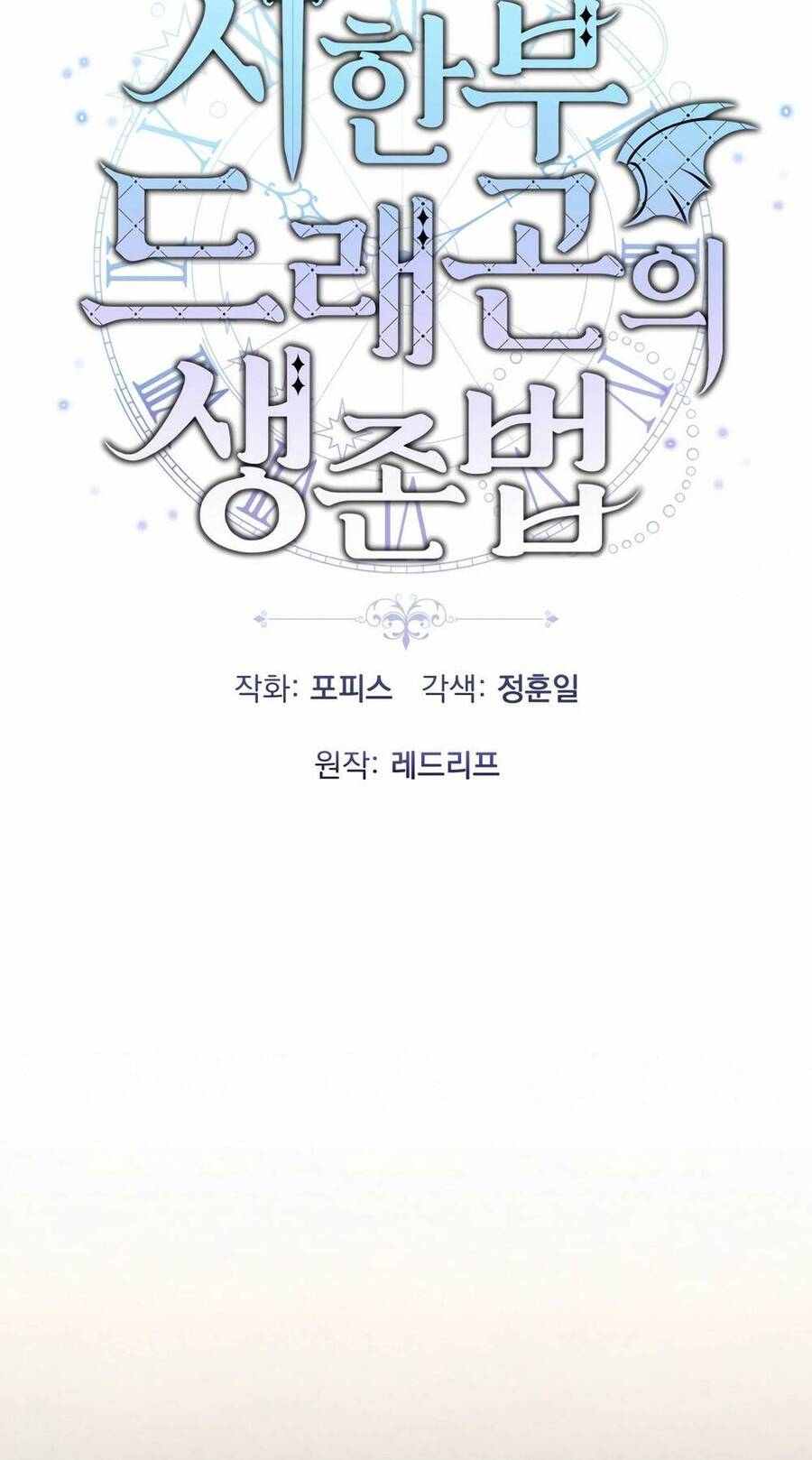 Phương pháp sinh tồn của rồng sắp ngủm chapter 11 - Upload bởi truyensieuhay.com
