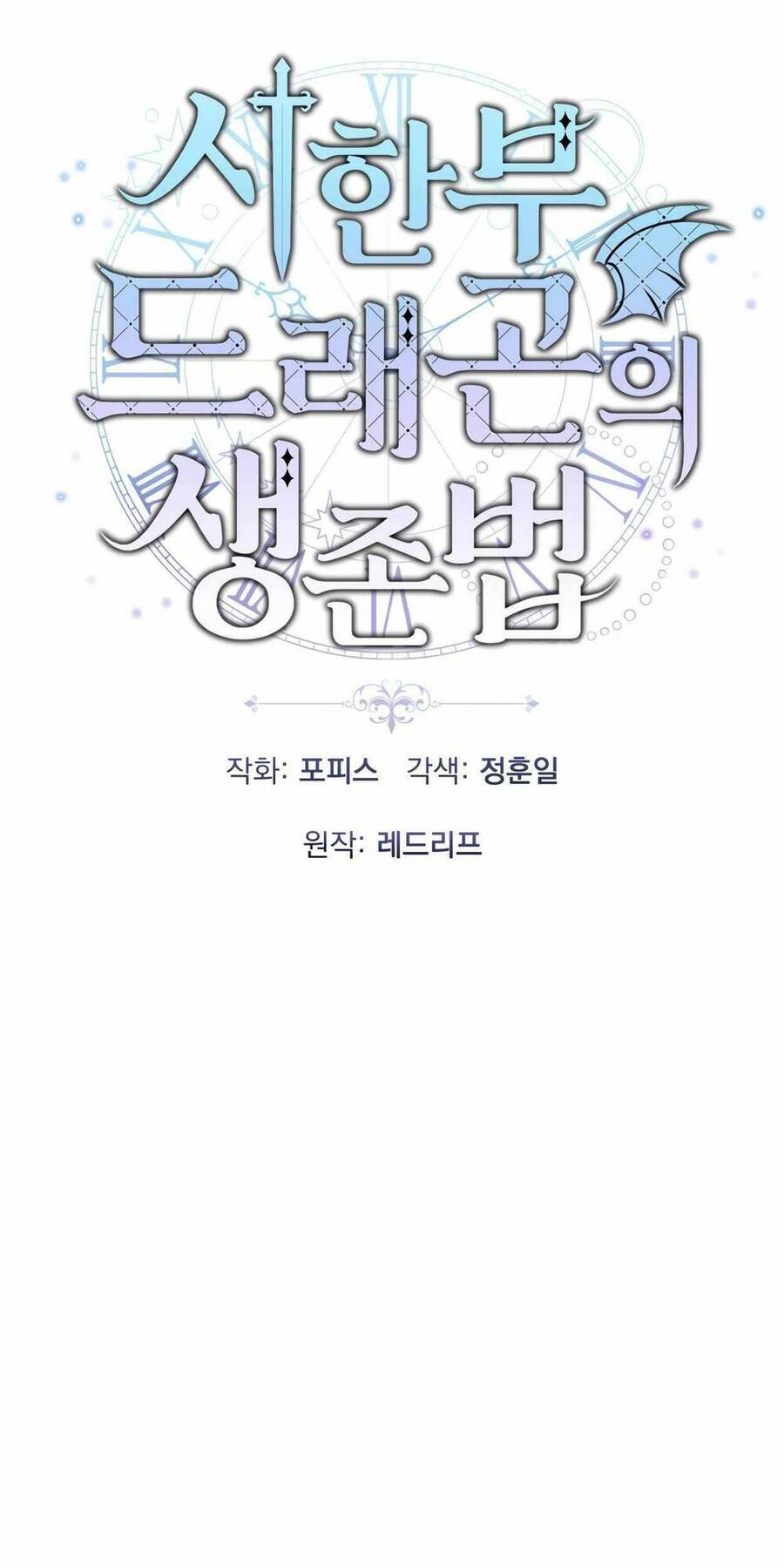 Phương pháp sinh tồn của rồng sắp ngủm chapter 16 - Upload bởi truyensieuhay.com