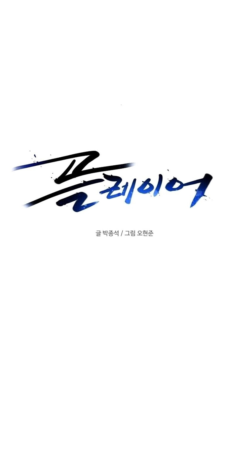 Player chapter 12 - Upload bởi truyensieuhay.com