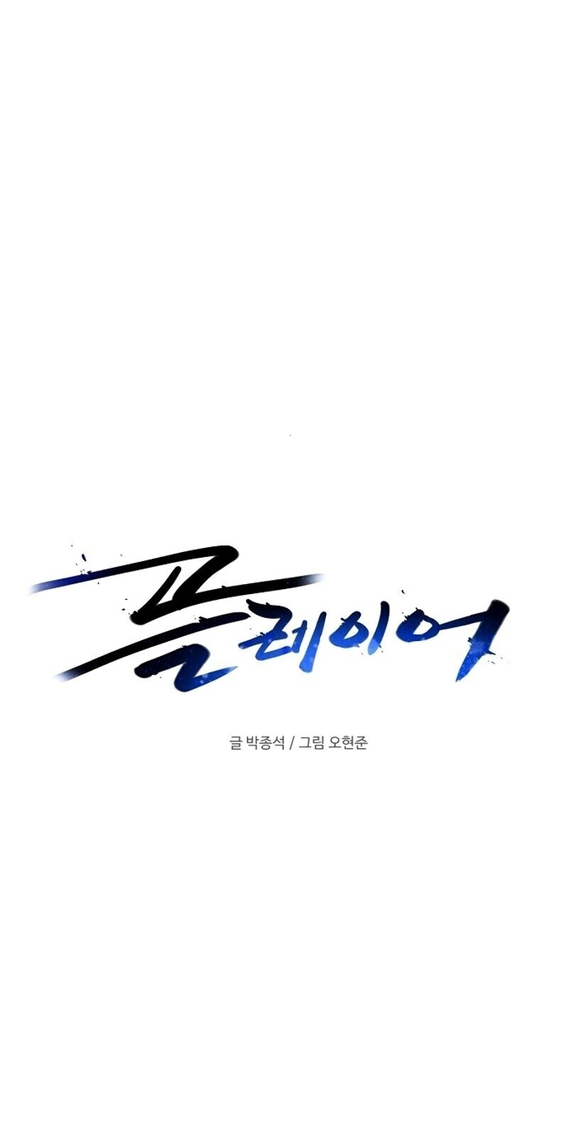 Player chapter 14 - Upload bởi truyensieuhay.com