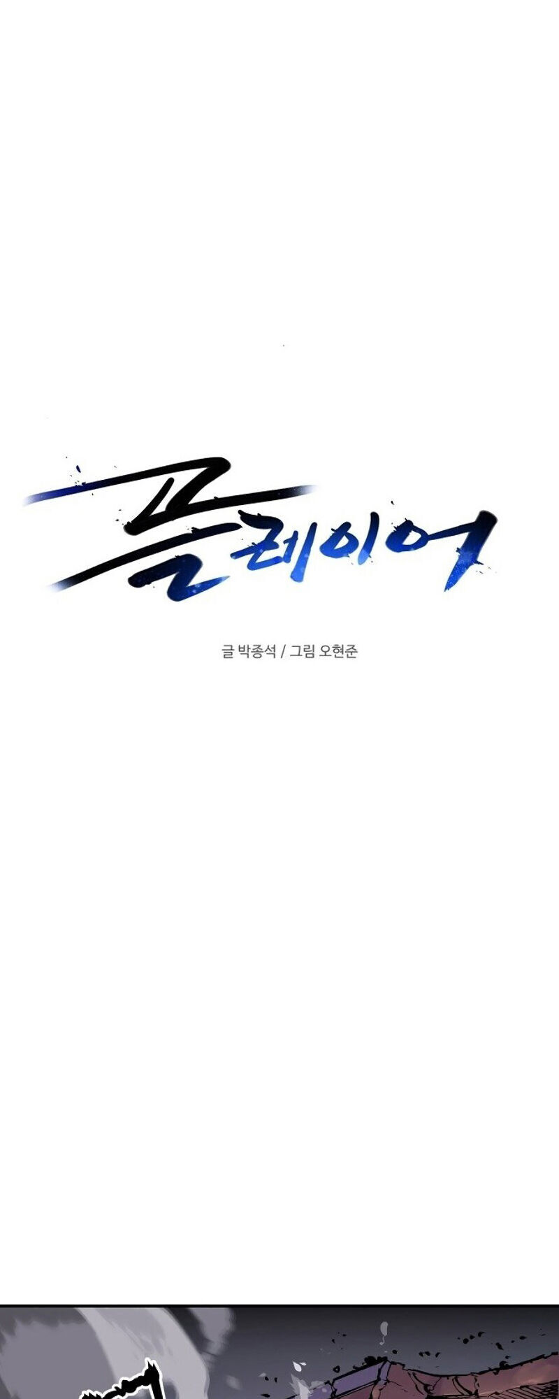 Player chapter 17 - Upload bởi truyensieuhay.com