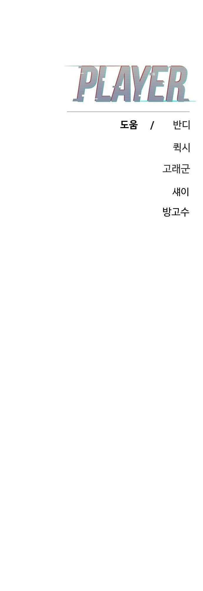 Player chapter 173 - Upload bởi truyensieuhay.com