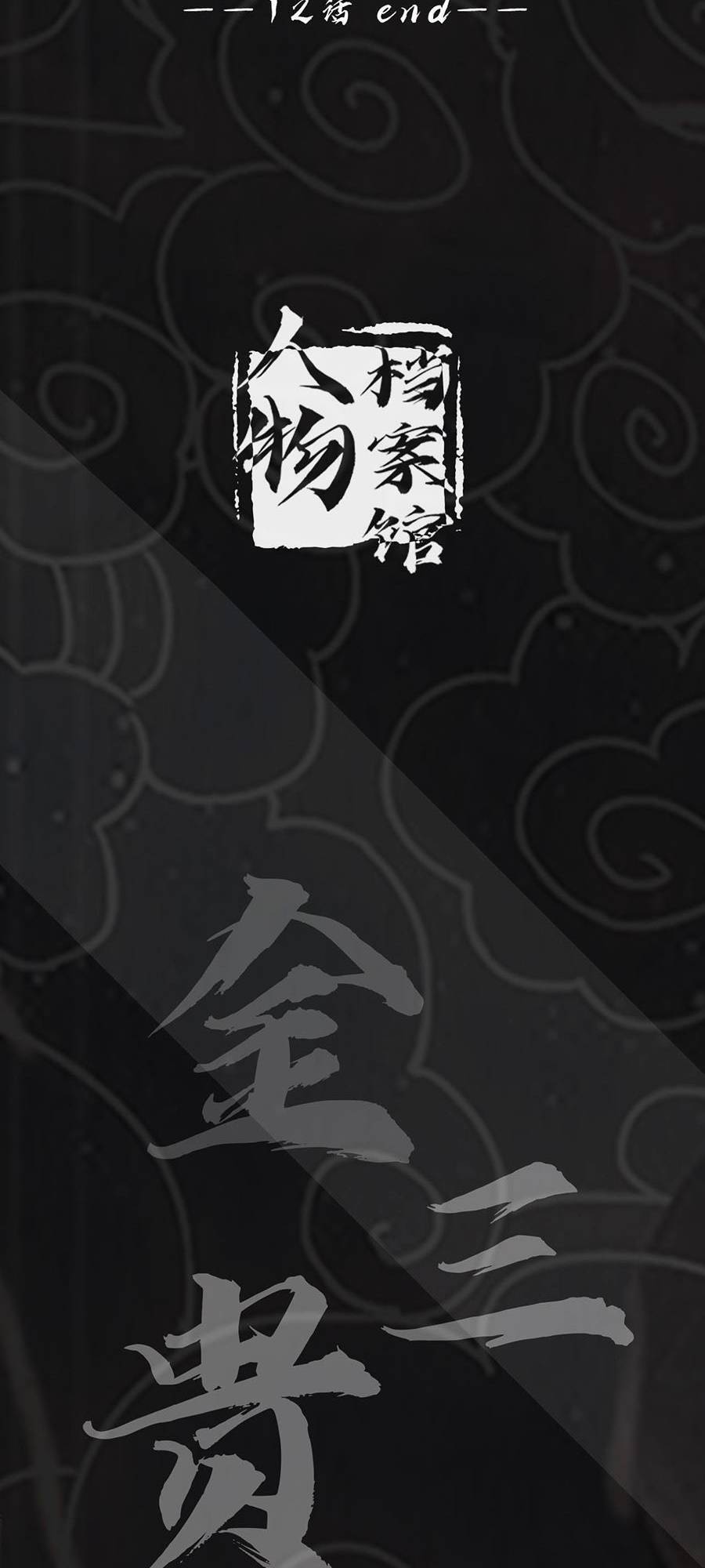 Ta Quyết Không Thành Phật chapter 12 - Trang 117