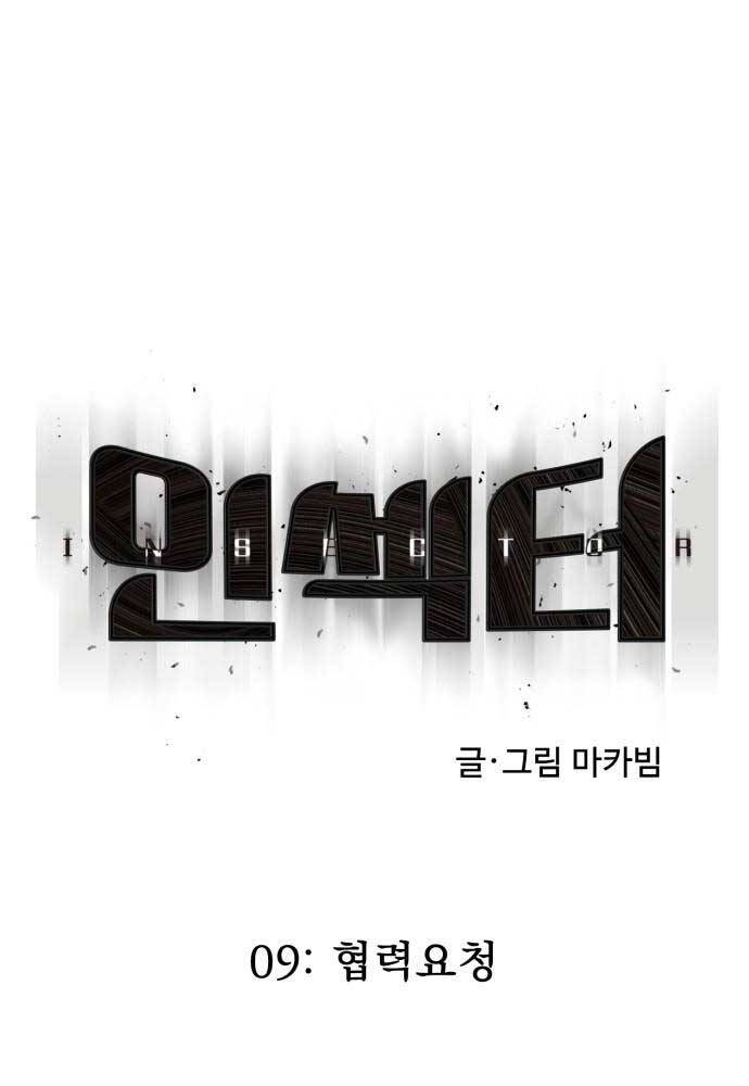 Người Côn Trùng chapter 9 - Upload bởi truyensieuhay.com