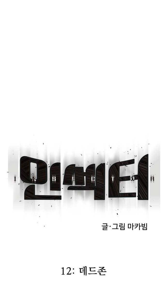 Người Côn Trùng chapter 12 - Upload bởi truyensieuhay.com