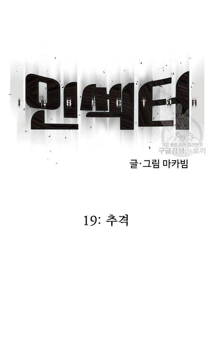 Người Côn Trùng chapter 19 - Upload bởi truyensieuhay.com