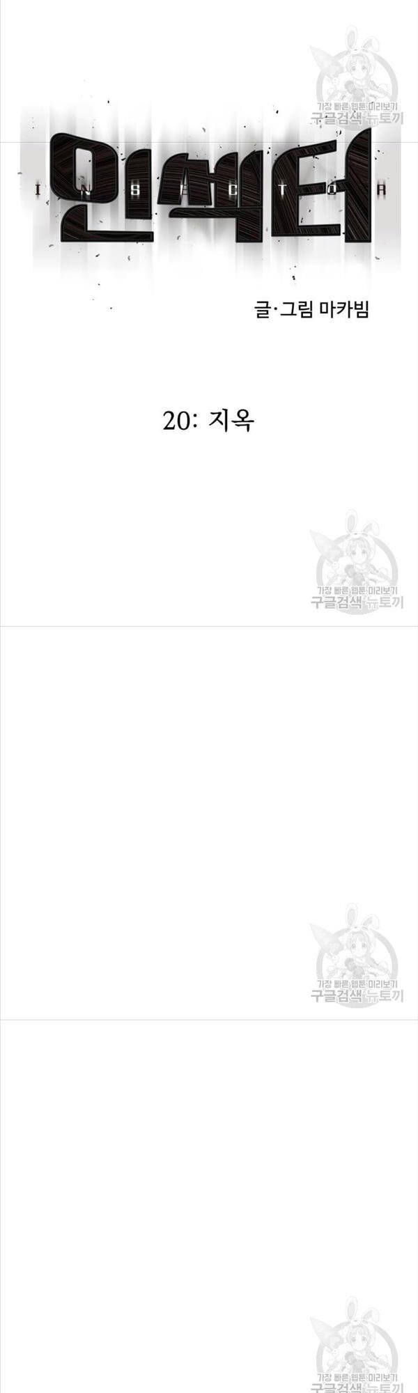 Người Côn Trùng chapter 20 - Upload bởi truyensieuhay.com