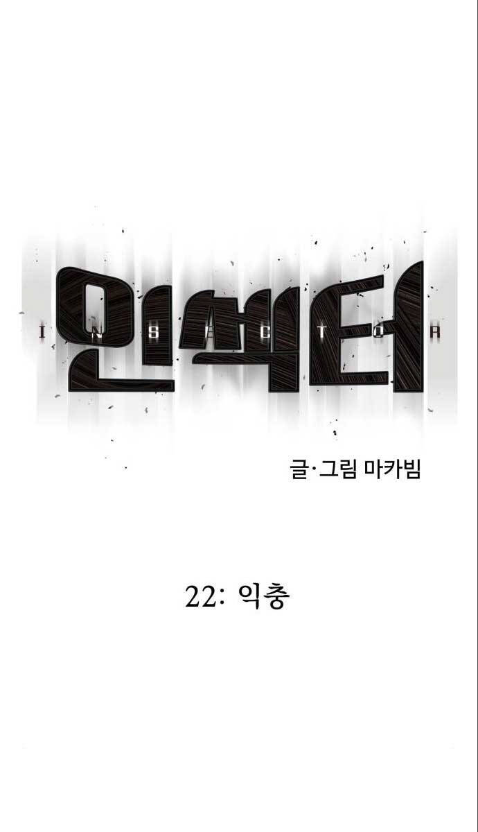 Người Côn Trùng chapter 22 - Upload bởi truyensieuhay.com