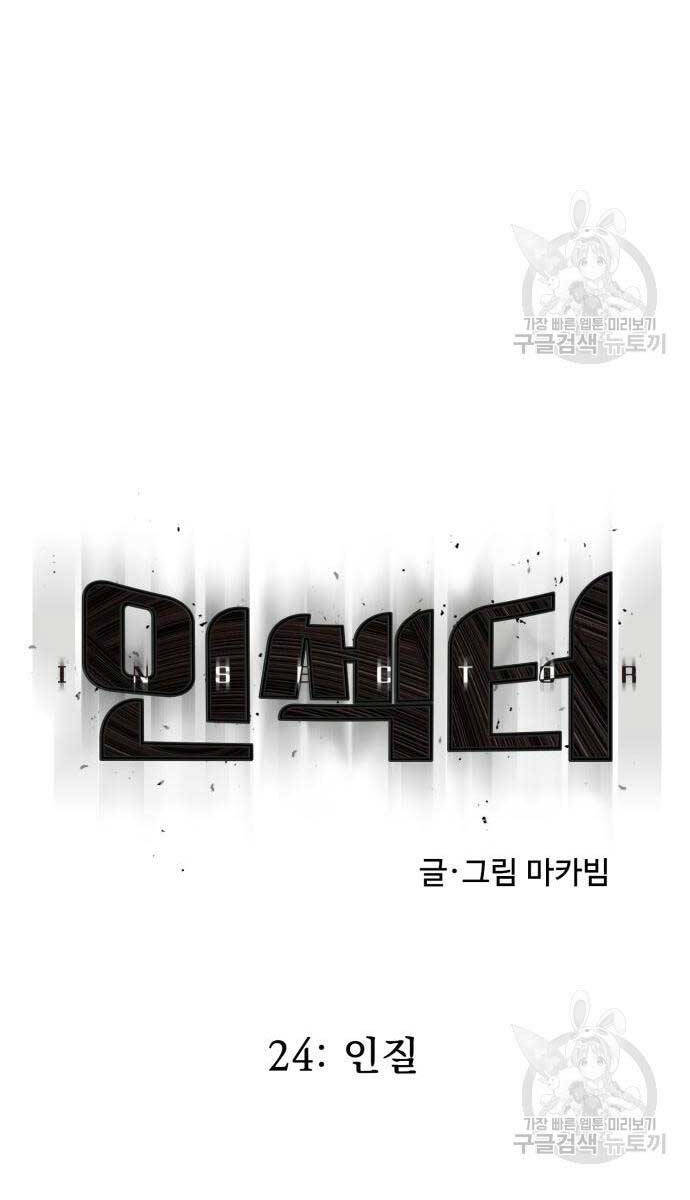 Người Côn Trùng chapter 24 - Upload bởi truyensieuhay.com