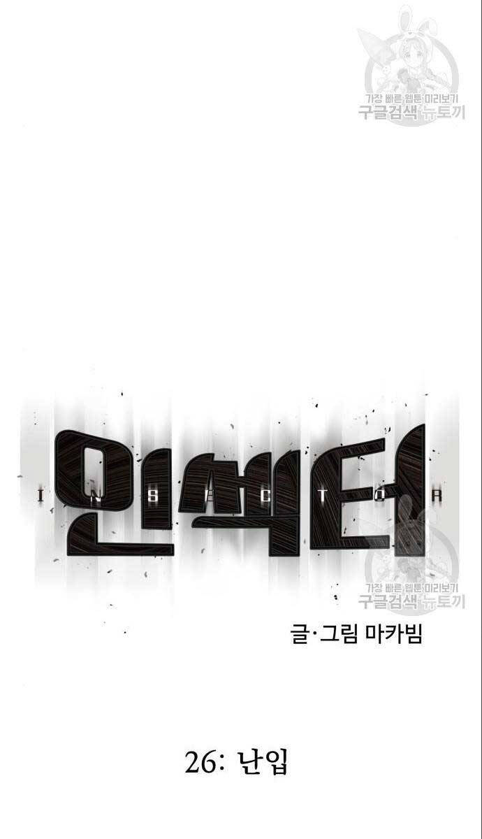 Người Côn Trùng chapter 26 - Upload bởi truyensieuhay.com