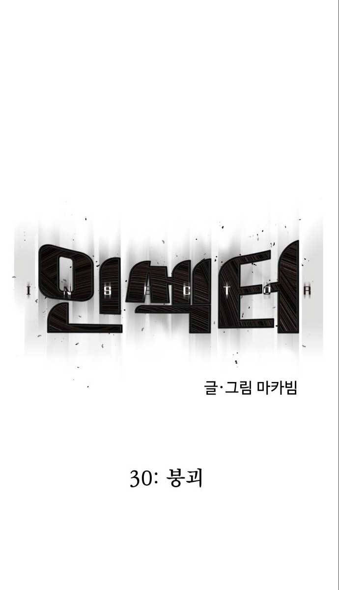 Người Côn Trùng chapter 30 - Upload bởi truyensieuhay.com