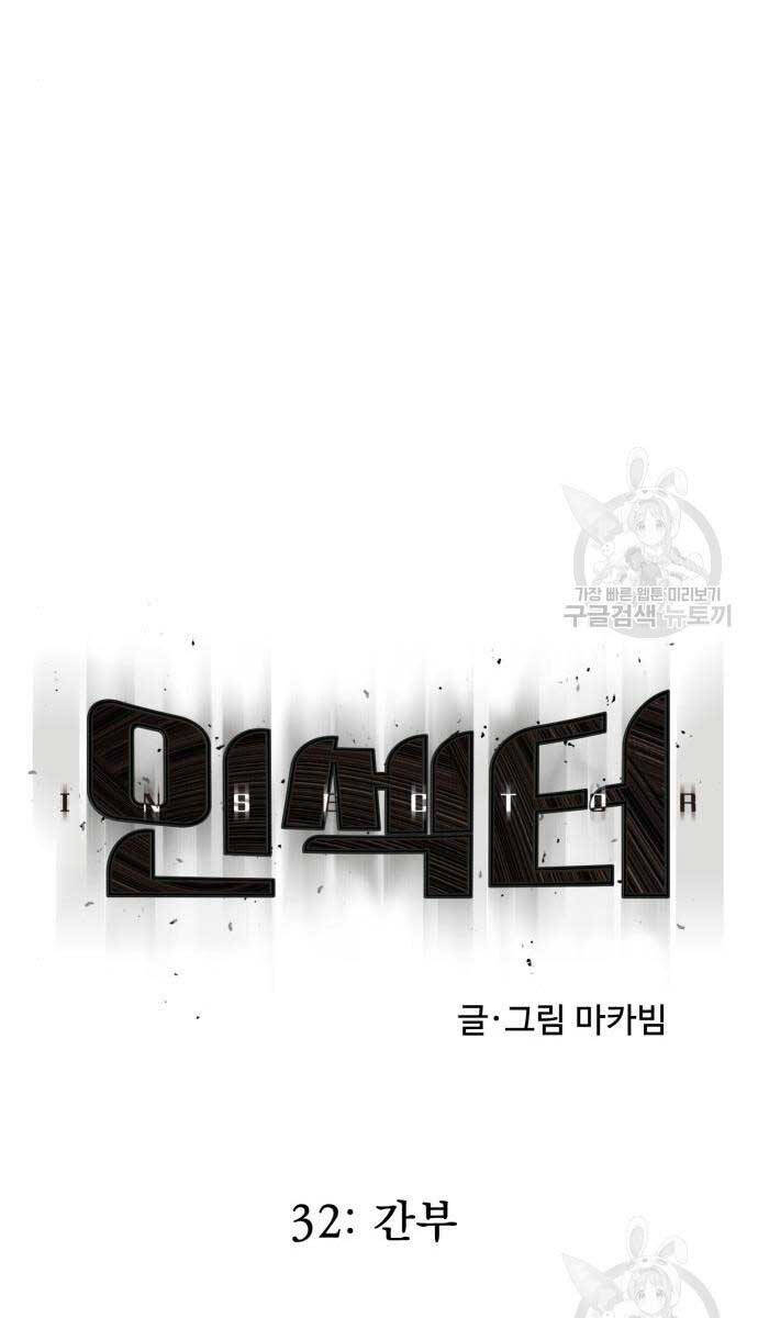 Người Côn Trùng chapter 32 - Upload bởi truyensieuhay.com