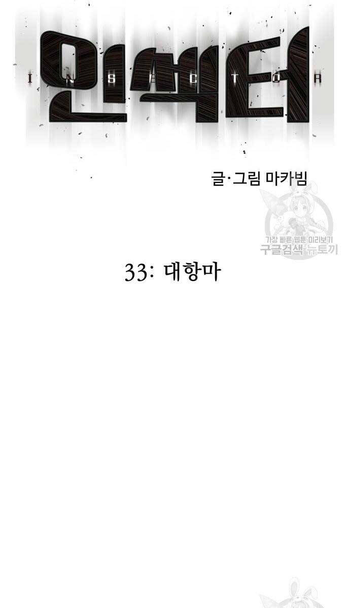 Người Côn Trùng chapter 33 - Upload bởi truyensieuhay.com