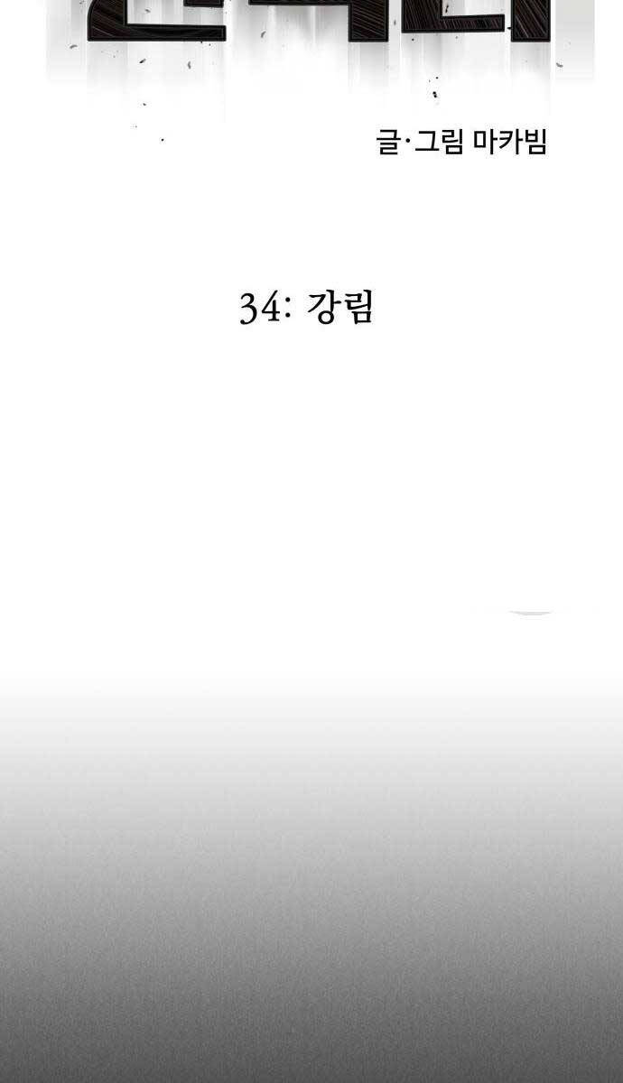 Người Côn Trùng chapter 34 - Upload bởi truyensieuhay.com