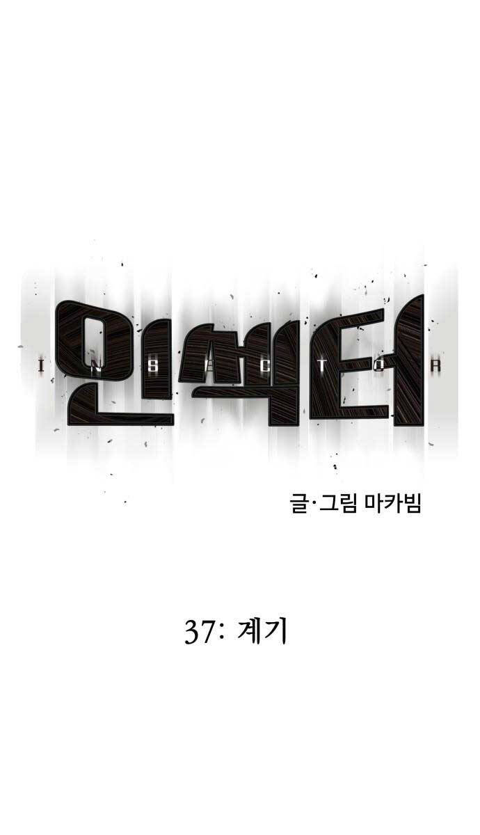Người Côn Trùng chapter 37 - Upload bởi truyensieuhay.com