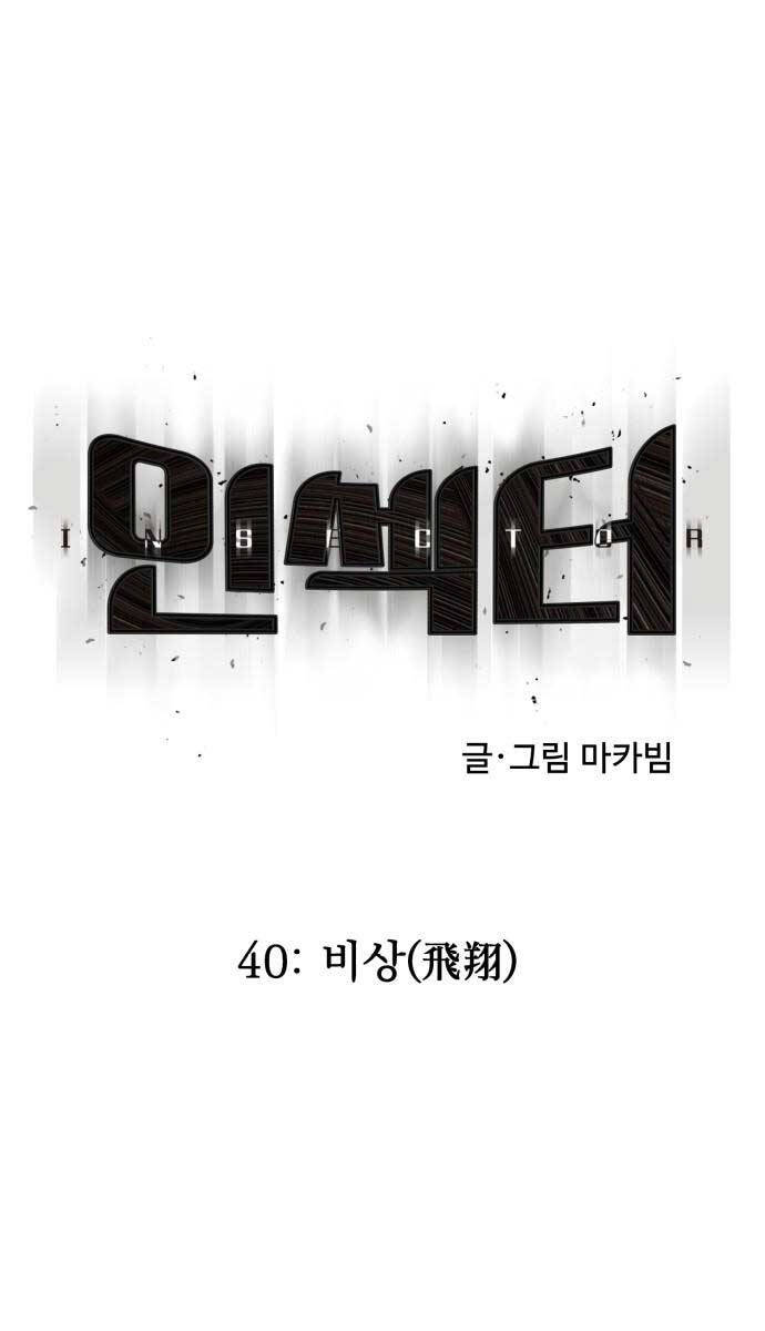 Người Côn Trùng chapter 40 - Upload bởi truyensieuhay.com