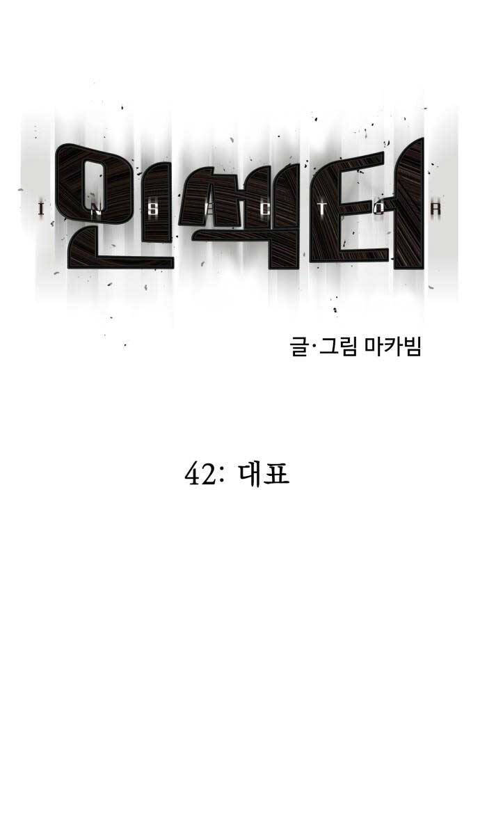 Người Côn Trùng chapter 42 - Upload bởi truyensieuhay.com