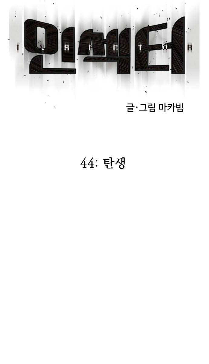Người Côn Trùng chapter 44 - Upload bởi truyensieuhay.com