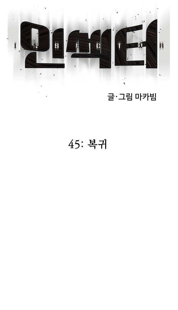 Người Côn Trùng chapter 45 - Upload bởi truyensieuhay.com