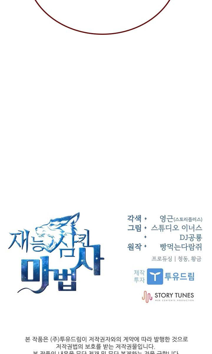 Thiên Tài Ma Pháp Sư Giấu Nghề chapter 52 - Upload bởi truyensieuhay.com