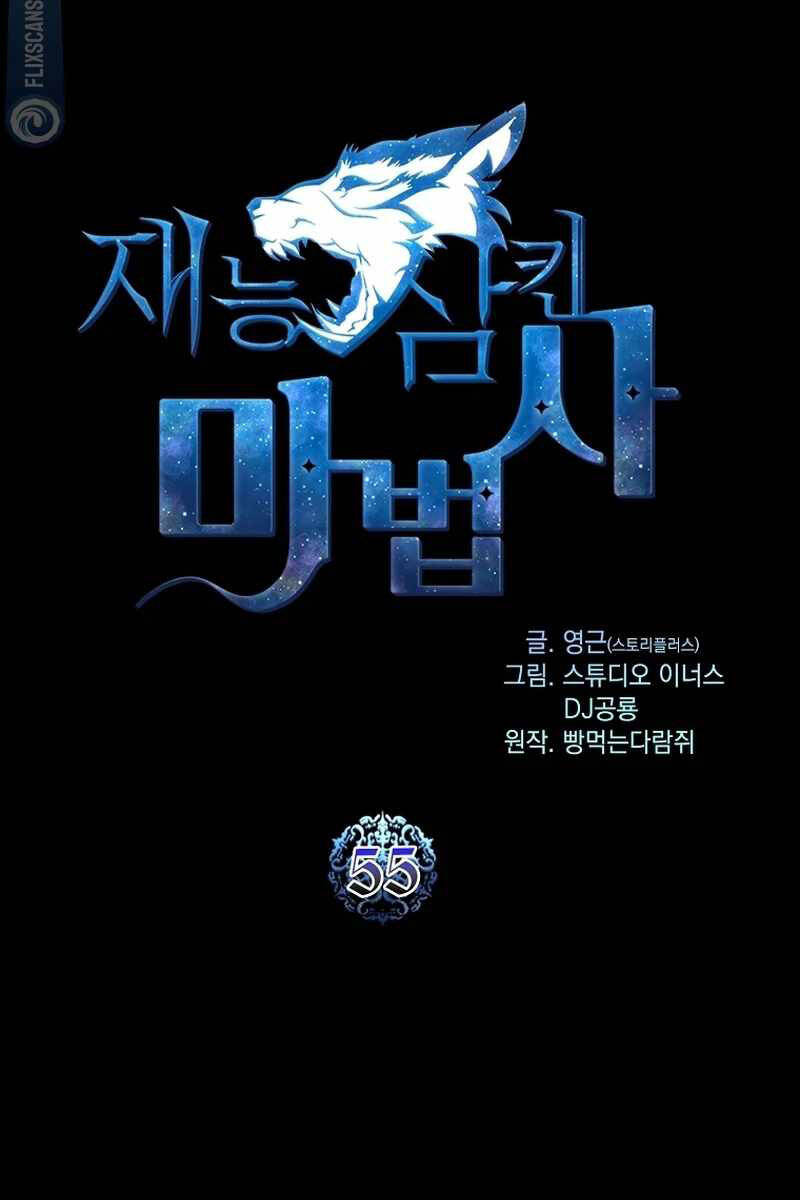 Thiên Tài Ma Pháp Sư Giấu Nghề chapter 55 - Upload bởi truyensieuhay.com