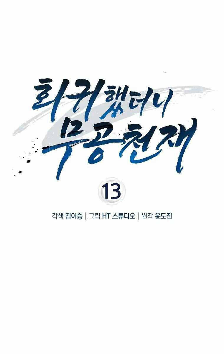 Thiên tài võ thuật hồi quy chapter 13 - Upload bởi truyensieuhay.com