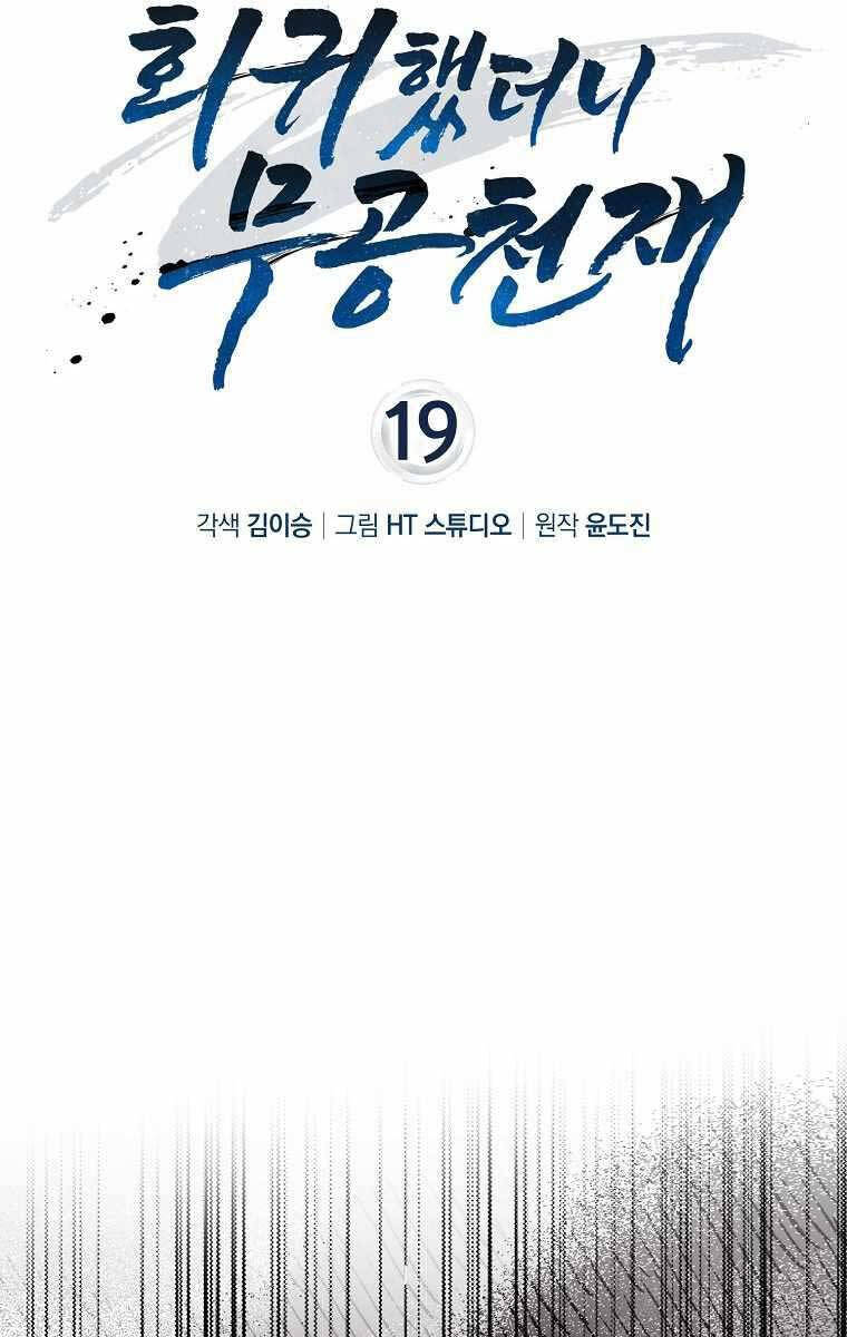 Thiên tài võ thuật hồi quy chapter 19 - Upload bởi truyensieuhay.com