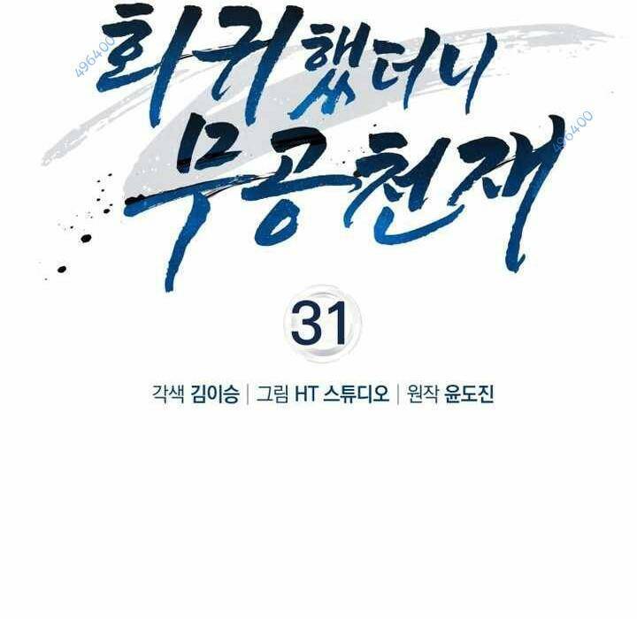 Thiên tài võ thuật hồi quy chapter 31 - Upload bởi truyensieuhay.com