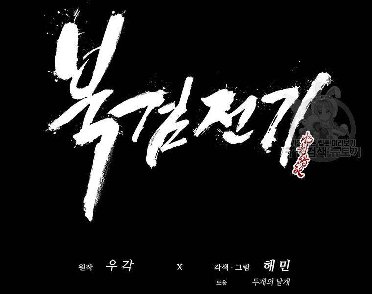 Bắc Kiếm Giang Hồ chapter 118 - Upload bởi truyensieuhay.com