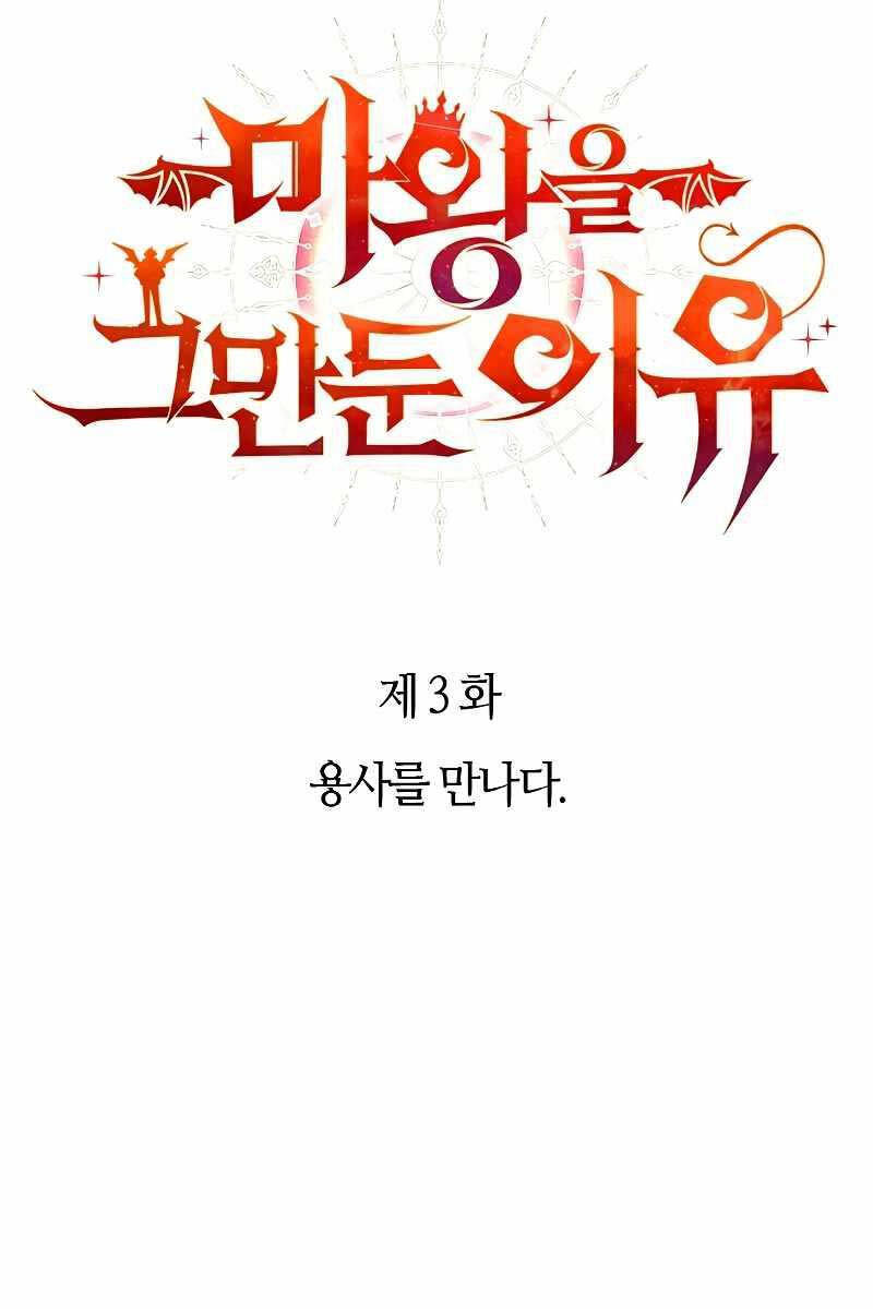 Lý do tôi rời bỏ quỷ vương chapter 3 - Upload bởi truyensieuhay.com
