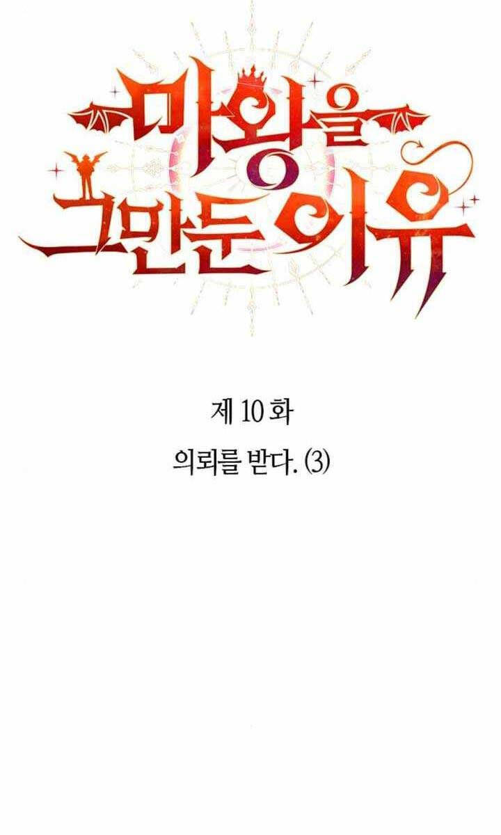 Lý do tôi rời bỏ quỷ vương chapter 10 - Upload bởi truyensieuhay.com